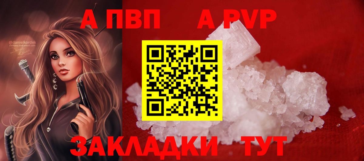 APVP СК  Вход с VPN  Шелехов  Alpha PVP  Alpha PVP VHQ 