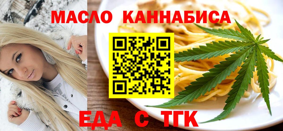 Шелехов  Еда ТГК марихуана  Вход с VPN 