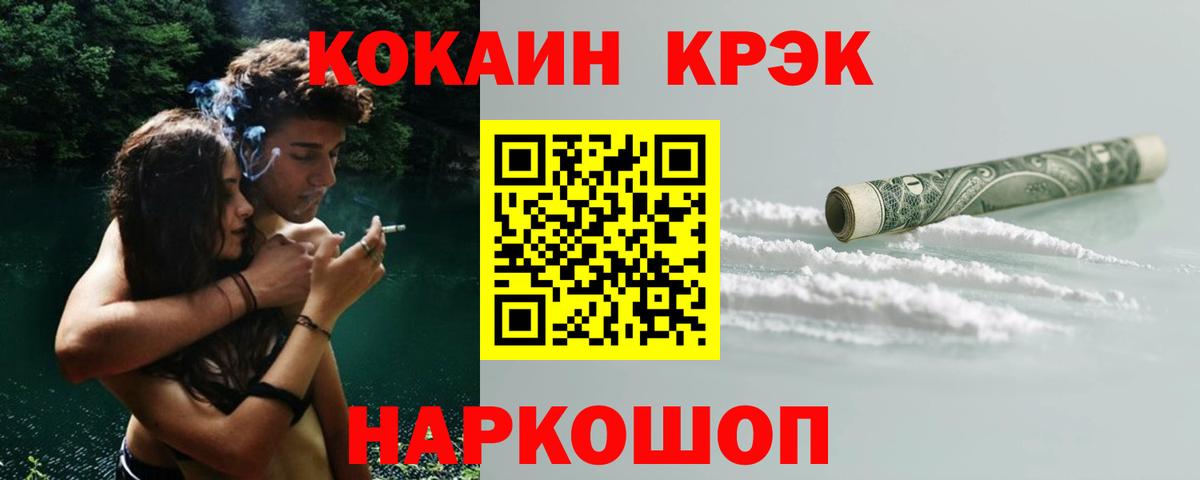 КОКАИН Fish Scale  Вход с VPN  КОКАИН Эквадор  Cocaine  Шелехов 