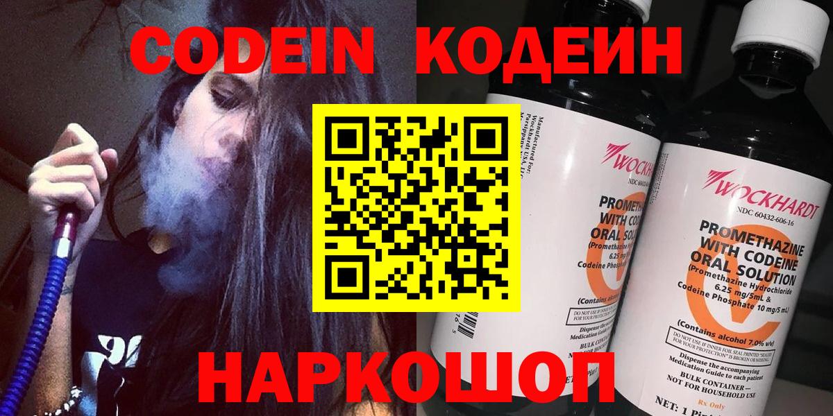 Codein напиток Lean (лин) Шелехов
