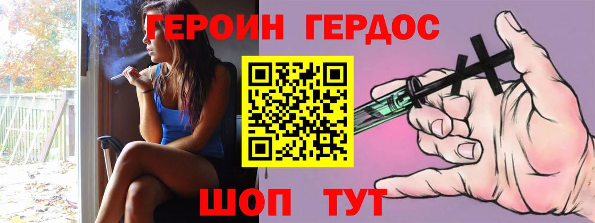 Шелехов  ГЕРОИН  Вход с VPN  Героин VHQ 