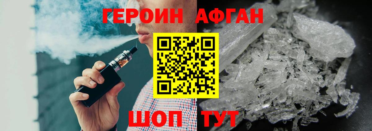 Героин хмурый Шелехов