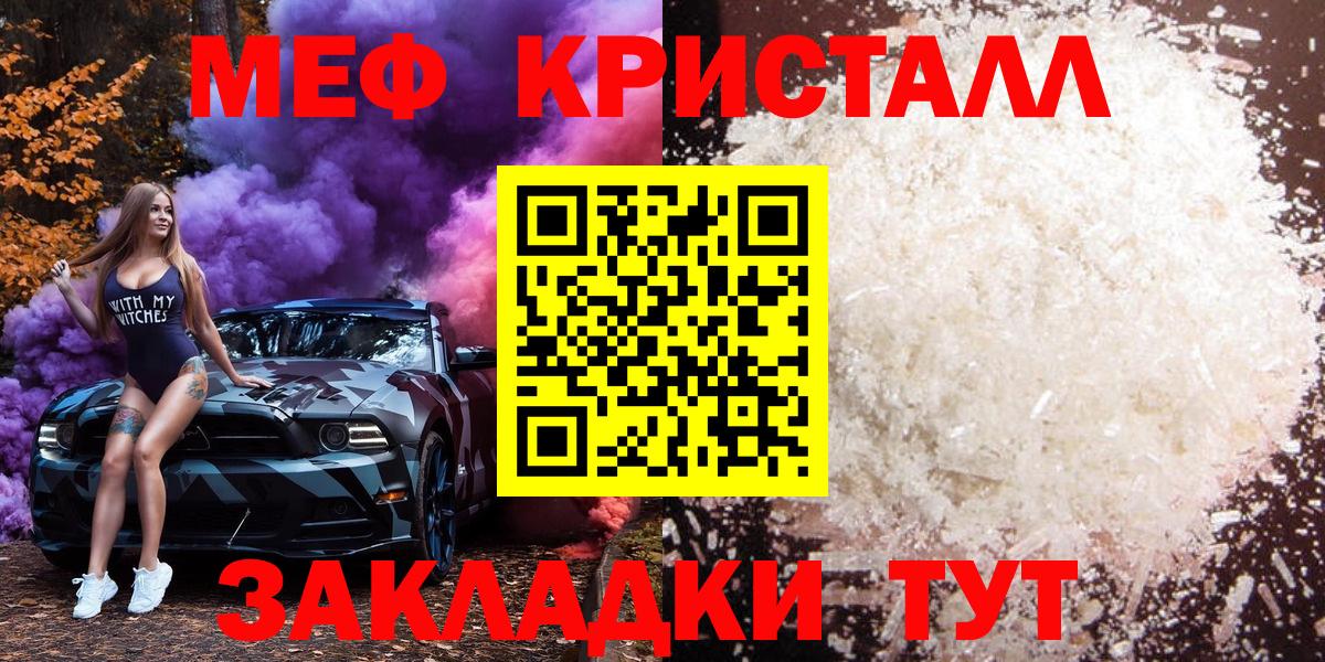 МЯУ-МЯУ кристаллы  Меф  Шелехов  Мефедрон мяу мяу  Вход с VPN 
