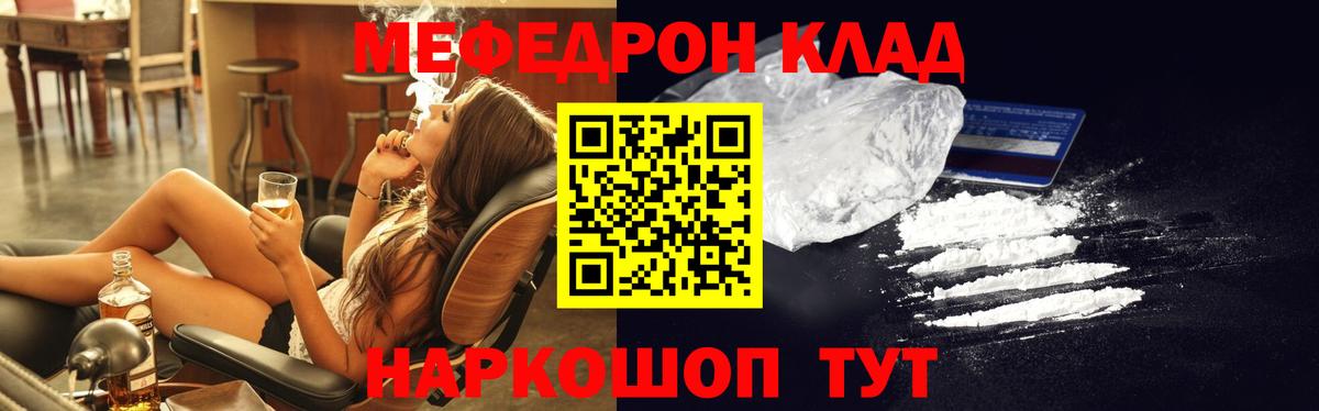 Меф мяу мяу  Шелехов